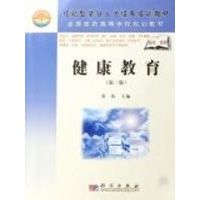 [N]健康教育(第2版)/高职高专-9787030208842