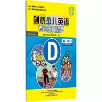 [N]剑桥少儿英语考试全真试题(一级D)-9787560069739