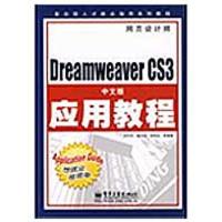 [N]Dreamweaver CS3中文版应用教程(中文版)-9787121091438