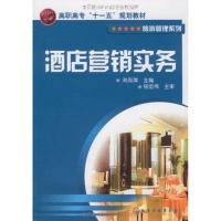 [N]酒店营销实务(郑凤萍)-9787122063021