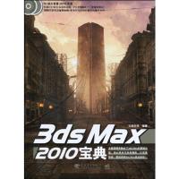 [N]3ds Max 2010宝典-9787500691662