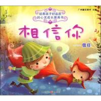 [N]相信你——信任-9787229012380