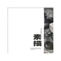 [N]素描 高中1年级(下)-9787531444275