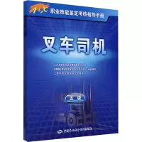 [N]叉车司机 五级-9787504582089