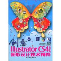 [N]创意+:ILLUSTRATOR CS4中文版图形设计技术精粹(配光盘)-9787302214007