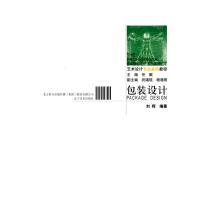 [N]艺术设计专业基础教程--包装设计-9787531445616