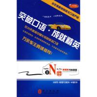 [N]道听途说-赛诺沃汽车英语(3书+3MP3+18CD)-9787119062754