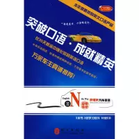 [N]道听途说-赛诺沃汽车英语(3书+3MP3+18CD)-9787119062754