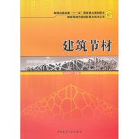 [N]建筑节材/新闻出版总署十一五国家重点规划-9787112124343