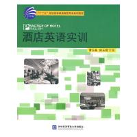 [N]酒店英语实训-9787811347944