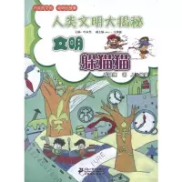 [N]文明躲猫猫-9787539161242