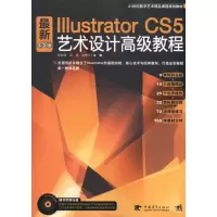 [N]最新Illustrator cs5中文版艺术设计高级教程-9787500697442