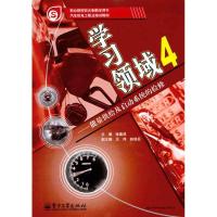 [N]学习领域4:能量供给及启动系统的检修-9787121128417