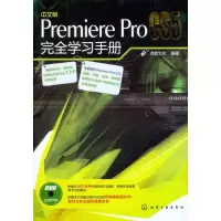 [N]中文版Premiere Pro CS5完全学习手册-9787122105776