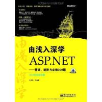 [N]由浅入深学ASP.NET:基础.进阶与必做300题-9787121133305