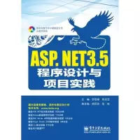 [N]ASP.NET 3.5程序设计与项目实践-9787121137600