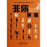 [N]非你莫属——年轻人决胜职场的9堂必修生存课-9787564045449