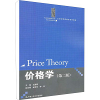 [N]价格学(第2版)-9787300138824