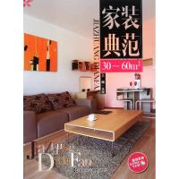 [N]家装典范30~60m2-9787535766885