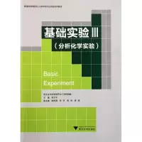 [N]基础实验-9787308091428