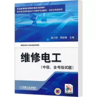 [N]维修电工(中级,含考试试题)-9787111344254