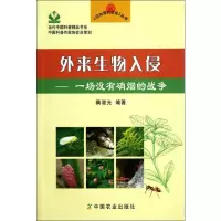 [N]外来生物入侵 一场没有硝烟的战争-9787109137219