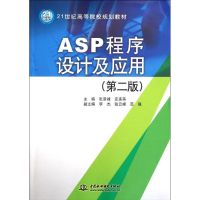 [N]ASP程序设计及应用(第2版21世纪高等院校规划教材)-9787508492414