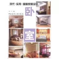[N]现代.实用.温馨家居设计 卧室-9787112137732