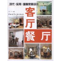 [N]客厅.餐厅-9787112137756