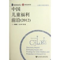 [N]中国儿童福利前沿-9787509733875