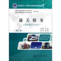 [N]通关服务(第2版)-9787114099120