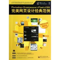 [N]Photoshop+Dreamweaver+Flash+CSS完美网页设计经典范例-9787121173431