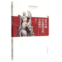 [N]清代中俄宫廷物质文化交流研究/故宫博物院博士后文库-9787501073320