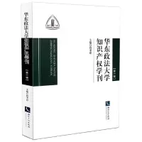 [N]华东政法大学知识产权学刊(第1辑)-9787513030946