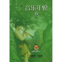 [N]音乐年轮-9787552307153