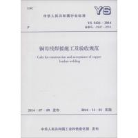 [N]铜母线焊接施工及验收规范-9158024253702