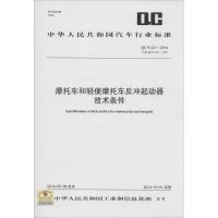 [N]摩托车和轻便摩托车反冲起动器技术条件-9158024251104