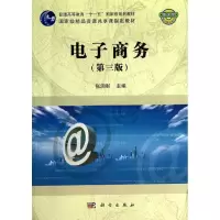 [N]电子商务-9787030394873