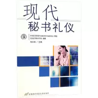 [N]现代秘书礼仪-9787563813612