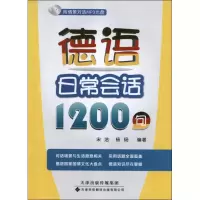 [M]德语日常对话1200句(配MP3光盘)-9787543330603