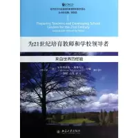 [M]为21世纪培育教师和学校领导者-9787301233726