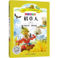 [N]稻草人-9787536575547