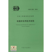 [M]电壁炉应用技术规程-1580242249