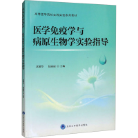 [M]医学免疫学与病原生物学实验指导/沈敬华 沈敬华 著 -9787565911453
