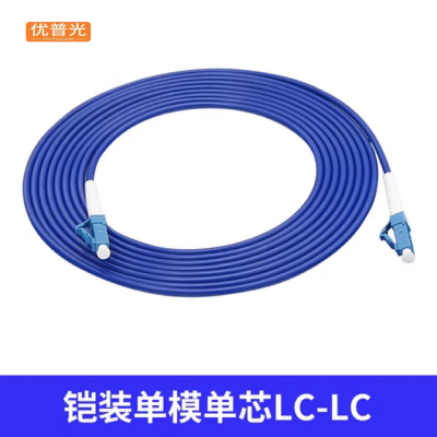 优普光铠装尾纤LC-LC(20米)