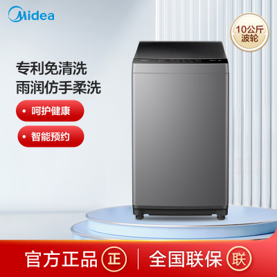 美的(Midea)波轮洗衣机全自动8公斤kg 家用大容量免清洗下排水MB80V33B