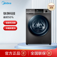 美的(Midea)滚筒洗衣机全自动 10公斤变频洗烘一体 智能投放 感应式净螨除菌 快净MD100V58WIT