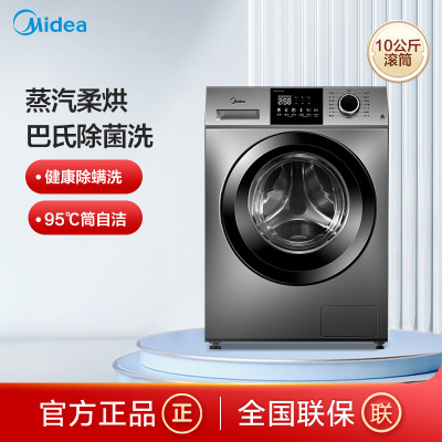 美的(Midea)MD100V33WY 滚筒洗衣机全自动 10公斤变频洗烘一体 巴氏除菌洗 BLDC电机 智能家电 简尚