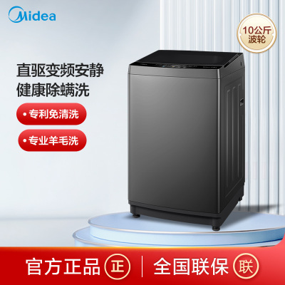 美的(Midea)波轮洗衣机全自动 10公斤专利免清洗十年桶如新 立方内桶 水电双宽 MB100V13DB