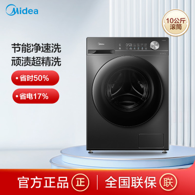 美的(Midea)滚筒洗衣机全自动家用 1.1超高洗净比 MG100V36T 10公斤 除菌净螨 一级能效 节能净速